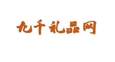 2020年商務禮品有哪些種類