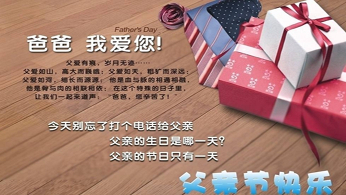 父親節禮品
